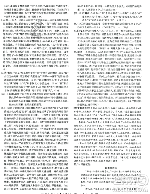 延边人民出版社2023年秋励耘书业浙江期末九年级语文上册部编版浙江专版答案