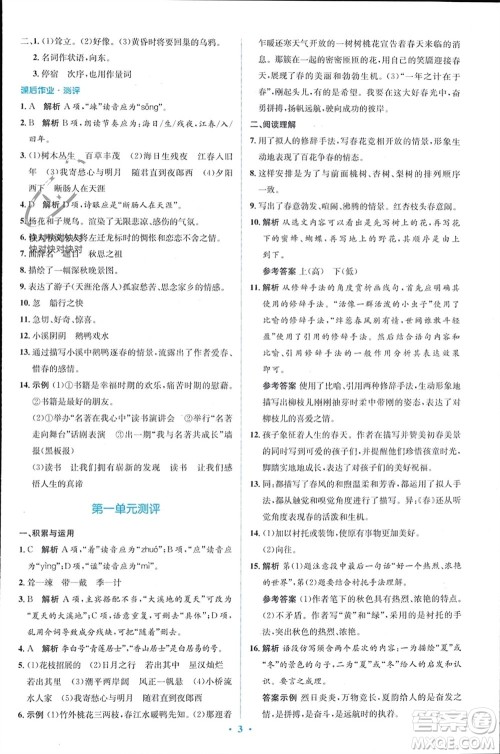 人民教育出版社2023年秋人教金学典同步解析与测评学考练七年级语文上册人教版参考答案