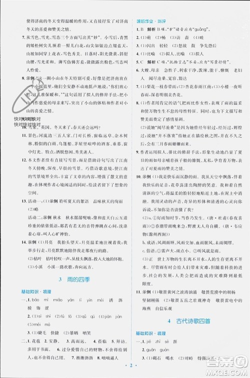 人民教育出版社2023年秋人教金学典同步解析与测评学考练七年级语文上册人教版参考答案