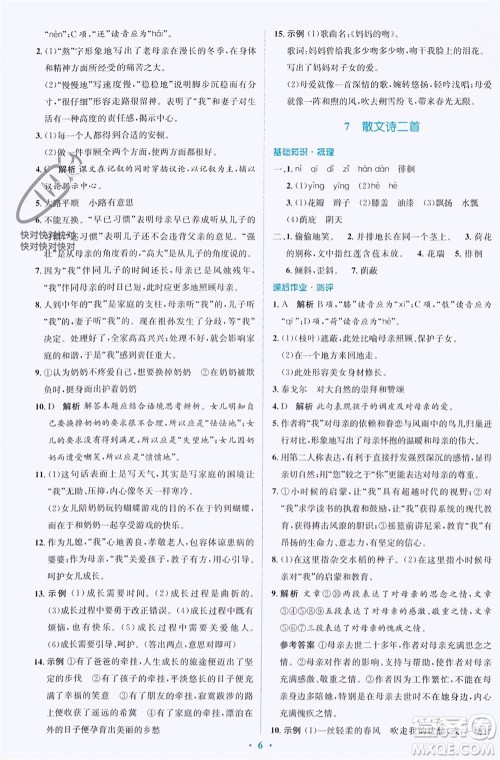 人民教育出版社2023年秋人教金学典同步解析与测评学考练七年级语文上册人教版参考答案