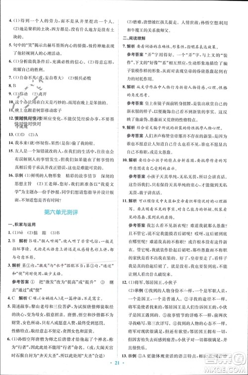 人民教育出版社2023年秋人教金学典同步解析与测评学考练七年级语文上册人教版参考答案