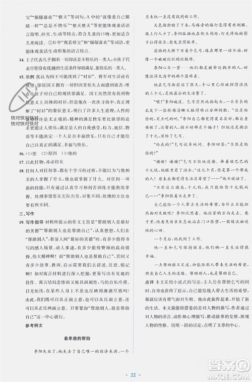 人民教育出版社2023年秋人教金学典同步解析与测评学考练七年级语文上册人教版参考答案