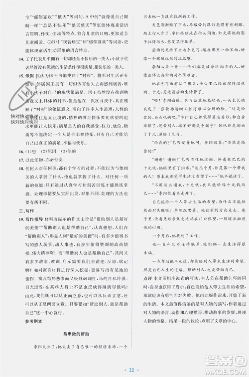 人民教育出版社2023年秋人教金学典同步解析与测评学考练七年级语文上册人教版参考答案