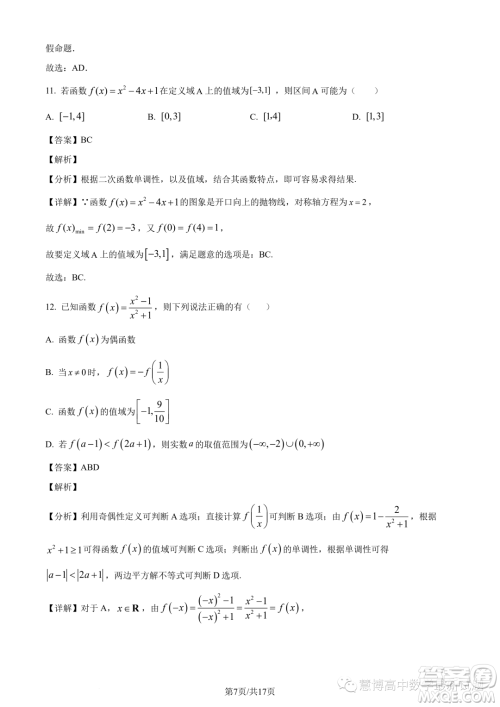 河南名校联盟2023-2024学年高一上学期12月考试数学试题答案 河南名校联盟2023-2024学年高一上学期12月考试数学试题答案