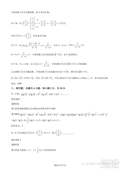 河南名校联盟2023-2024学年高一上学期12月考试数学试题答案 河南名校联盟2023-2024学年高一上学期12月考试数学试题答案