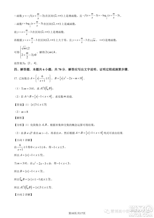 河南名校联盟2023-2024学年高一上学期12月考试数学试题答案 河南名校联盟2023-2024学年高一上学期12月考试数学试题答案