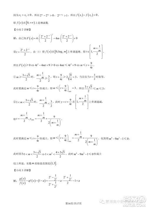 河南名校联盟2023-2024学年高一上学期12月考试数学试题答案 河南名校联盟2023-2024学年高一上学期12月考试数学试题答案