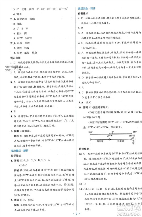 人民教育出版社2023年秋人教金学典同步解析与测评学考练七年级地理上册人教版参考答案