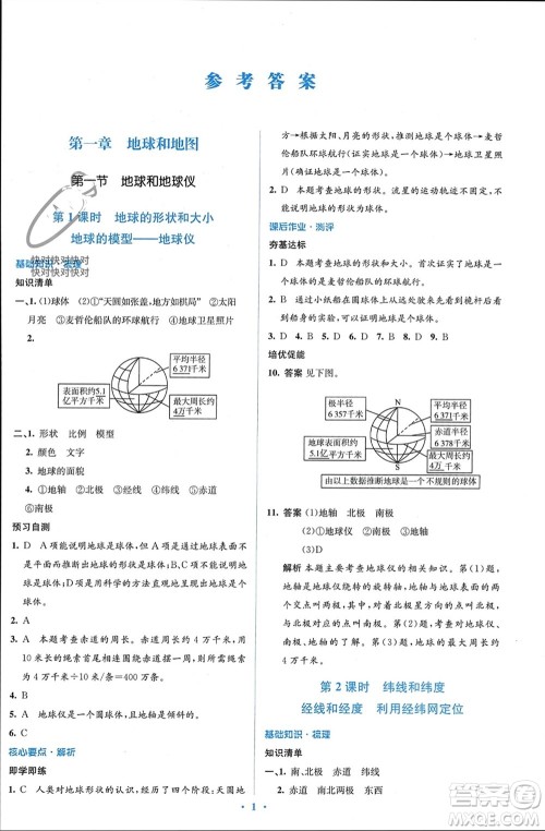 人民教育出版社2023年秋人教金学典同步解析与测评学考练七年级地理上册人教版参考答案