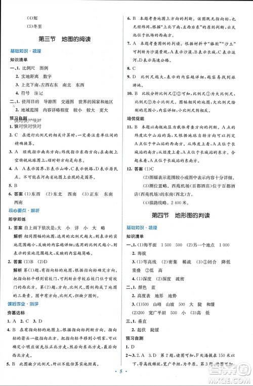 人民教育出版社2023年秋人教金学典同步解析与测评学考练七年级地理上册人教版参考答案