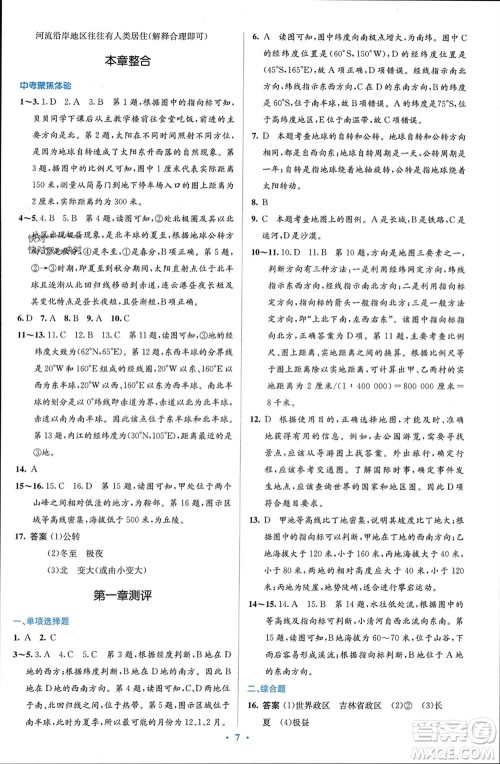 人民教育出版社2023年秋人教金学典同步解析与测评学考练七年级地理上册人教版参考答案