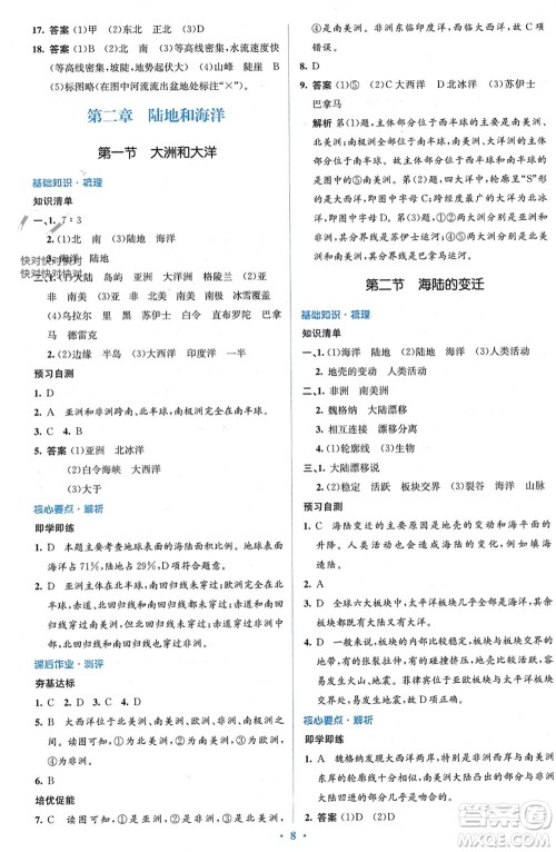 人民教育出版社2023年秋人教金学典同步解析与测评学考练七年级地理上册人教版参考答案