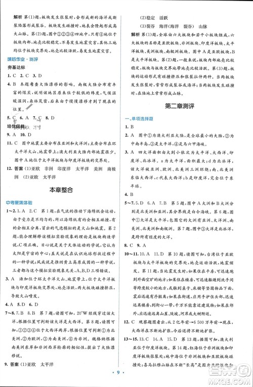 人民教育出版社2023年秋人教金学典同步解析与测评学考练七年级地理上册人教版参考答案