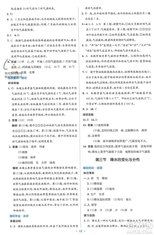 人民教育出版社2023年秋人教金学典同步解析与测评学考练七年级地理上册人教版参考答案