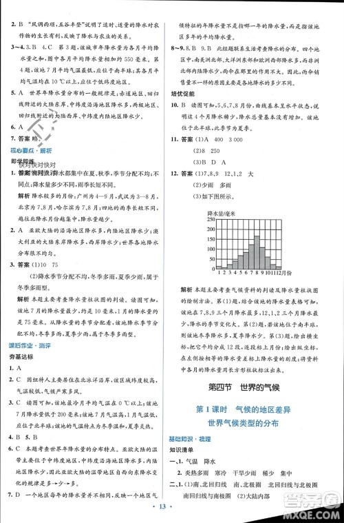 人民教育出版社2023年秋人教金学典同步解析与测评学考练七年级地理上册人教版参考答案