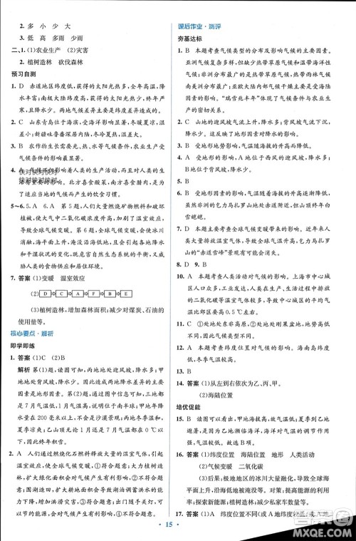 人民教育出版社2023年秋人教金学典同步解析与测评学考练七年级地理上册人教版参考答案
