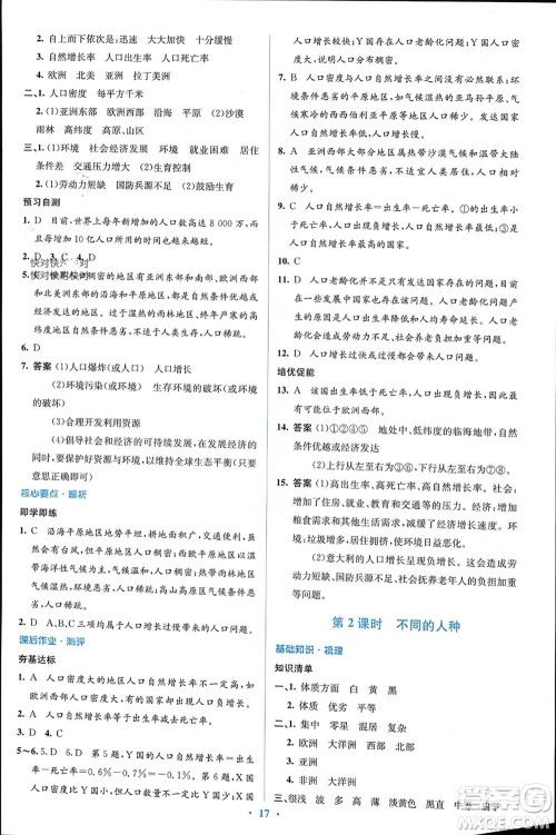人民教育出版社2023年秋人教金学典同步解析与测评学考练七年级地理上册人教版参考答案