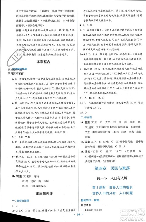 人民教育出版社2023年秋人教金学典同步解析与测评学考练七年级地理上册人教版参考答案