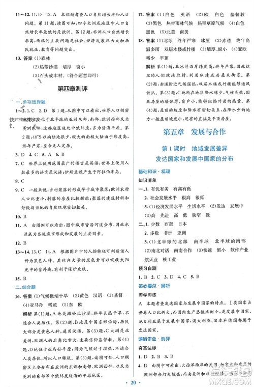 人民教育出版社2023年秋人教金学典同步解析与测评学考练七年级地理上册人教版参考答案