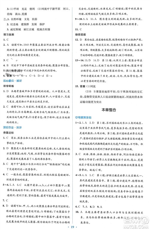 人民教育出版社2023年秋人教金学典同步解析与测评学考练七年级地理上册人教版参考答案