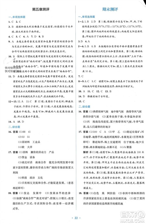 人民教育出版社2023年秋人教金学典同步解析与测评学考练七年级地理上册人教版参考答案