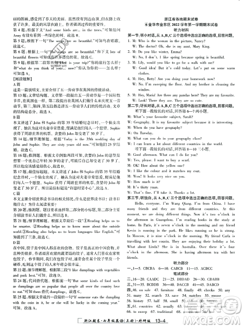 延边人民出版社2023年秋励耘书业浙江期末七年级英语上册外研版浙江专版答案