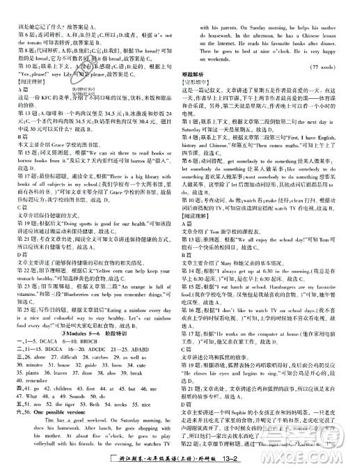 延边人民出版社2023年秋励耘书业浙江期末七年级英语上册外研版浙江专版答案