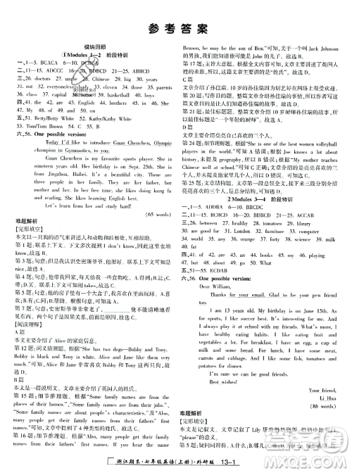 延边人民出版社2023年秋励耘书业浙江期末七年级英语上册外研版浙江专版答案