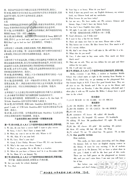 延边人民出版社2023年秋励耘书业浙江期末七年级英语上册外研版浙江专版答案