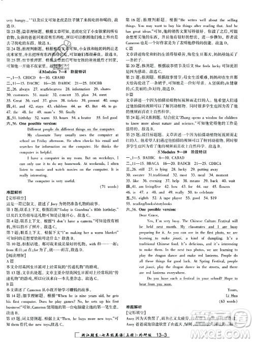 延边人民出版社2023年秋励耘书业浙江期末七年级英语上册外研版浙江专版答案