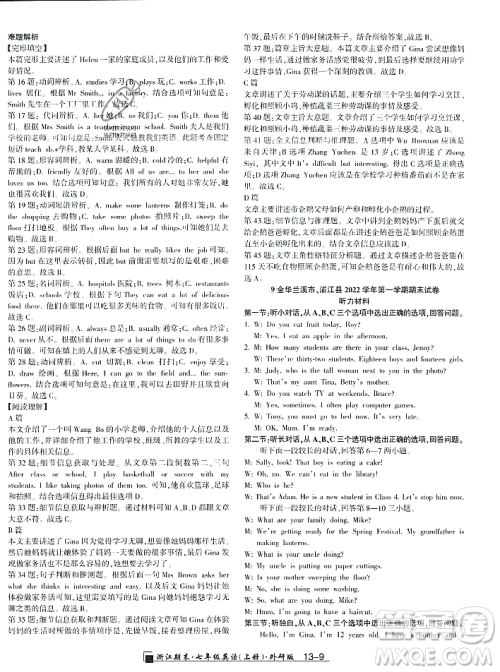 延边人民出版社2023年秋励耘书业浙江期末七年级英语上册外研版浙江专版答案