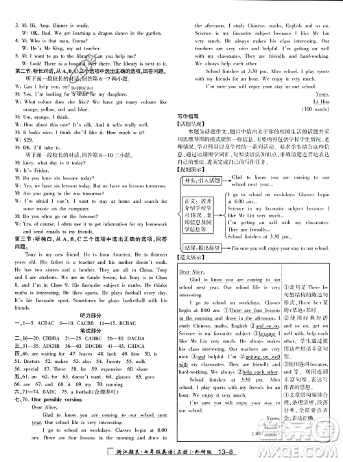 延边人民出版社2023年秋励耘书业浙江期末七年级英语上册外研版浙江专版答案