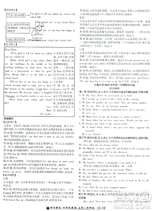 延边人民出版社2023年秋励耘书业浙江期末七年级英语上册外研版浙江专版答案