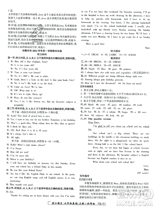 延边人民出版社2023年秋励耘书业浙江期末七年级英语上册外研版浙江专版答案