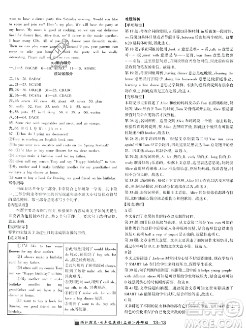 延边人民出版社2023年秋励耘书业浙江期末七年级英语上册外研版浙江专版答案