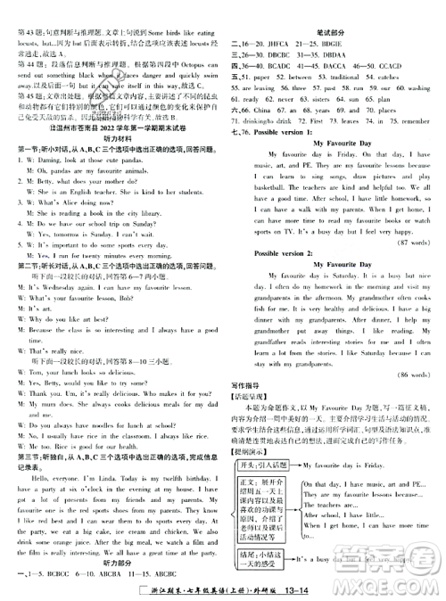 延边人民出版社2023年秋励耘书业浙江期末七年级英语上册外研版浙江专版答案