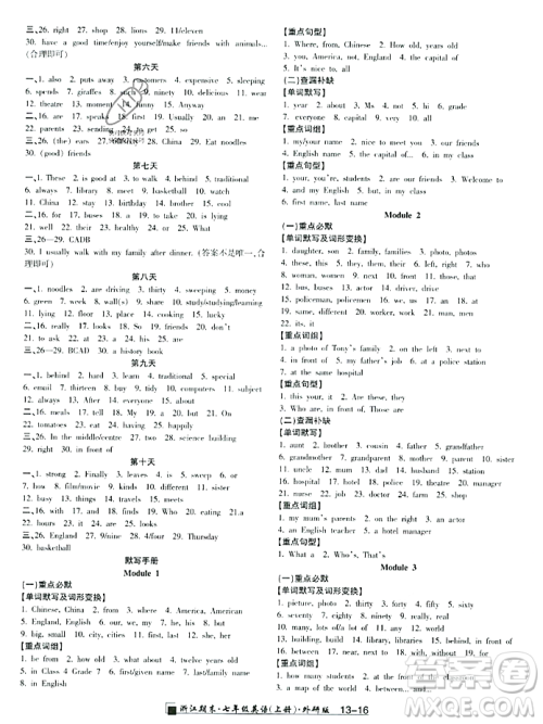 延边人民出版社2023年秋励耘书业浙江期末七年级英语上册外研版浙江专版答案