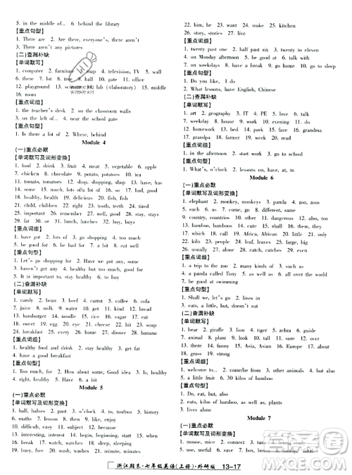 延边人民出版社2023年秋励耘书业浙江期末七年级英语上册外研版浙江专版答案