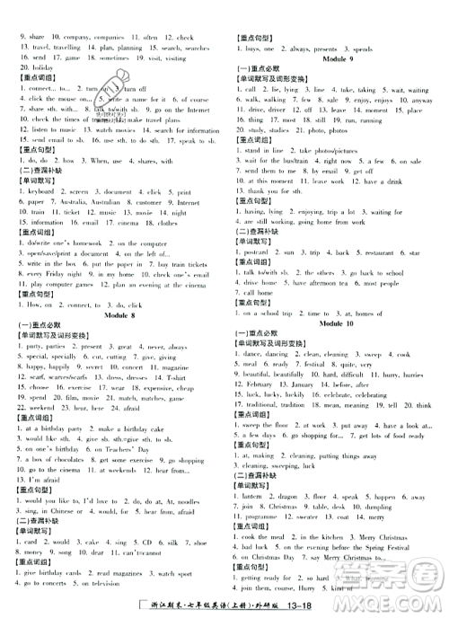 延边人民出版社2023年秋励耘书业浙江期末七年级英语上册外研版浙江专版答案