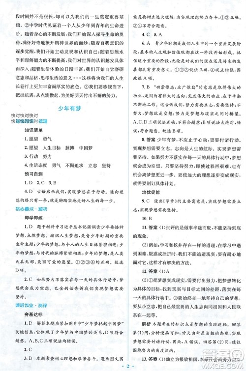 人民教育出版社2023年秋人教金学典同步解析与测评学考练七年级道德与法治上册人教版参考答案 人民教育出版社2023年秋人教金学典同步解析与测评学考练七年级道德与法治上册人教版参考答案