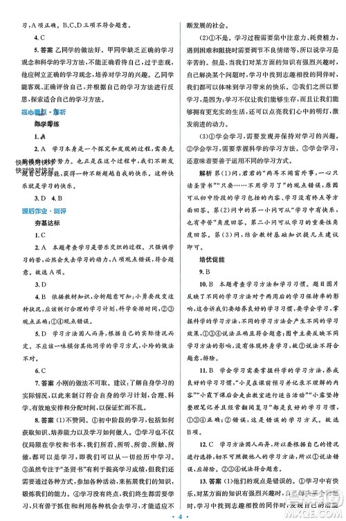 人民教育出版社2023年秋人教金学典同步解析与测评学考练七年级道德与法治上册人教版参考答案 人民教育出版社2023年秋人教金学典同步解析与测评学考练七年级道德与法治上册人教版参考答案
