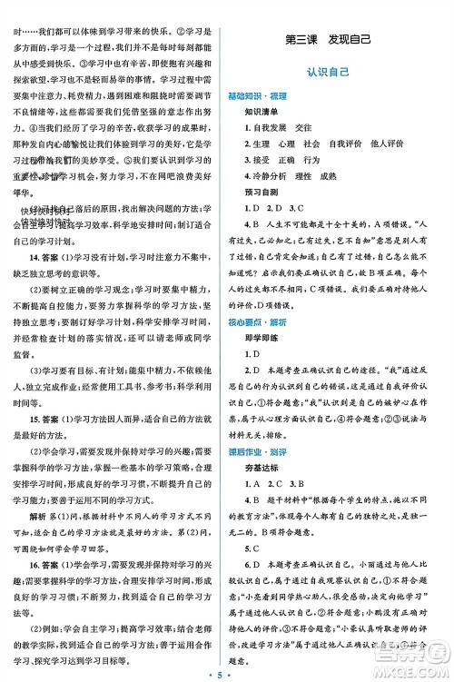 人民教育出版社2023年秋人教金学典同步解析与测评学考练七年级道德与法治上册人教版参考答案 人民教育出版社2023年秋人教金学典同步解析与测评学考练七年级道德与法治上册人教版参考答案