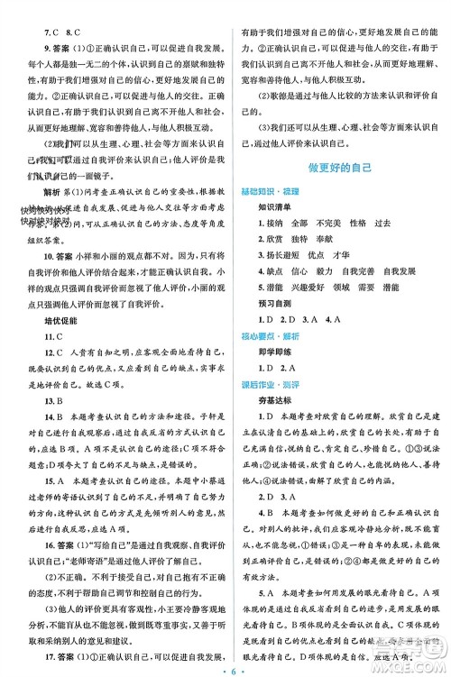 人民教育出版社2023年秋人教金学典同步解析与测评学考练七年级道德与法治上册人教版参考答案 人民教育出版社2023年秋人教金学典同步解析与测评学考练七年级道德与法治上册人教版参考答案