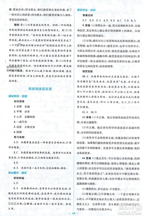 人民教育出版社2023年秋人教金学典同步解析与测评学考练七年级道德与法治上册人教版参考答案 人民教育出版社2023年秋人教金学典同步解析与测评学考练七年级道德与法治上册人教版参考答案