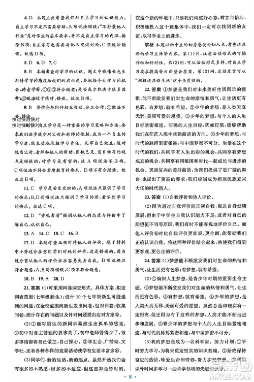 人民教育出版社2023年秋人教金学典同步解析与测评学考练七年级道德与法治上册人教版参考答案 人民教育出版社2023年秋人教金学典同步解析与测评学考练七年级道德与法治上册人教版参考答案