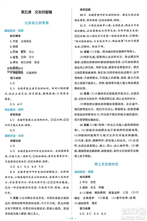 人民教育出版社2023年秋人教金学典同步解析与测评学考练七年级道德与法治上册人教版参考答案 人民教育出版社2023年秋人教金学典同步解析与测评学考练七年级道德与法治上册人教版参考答案