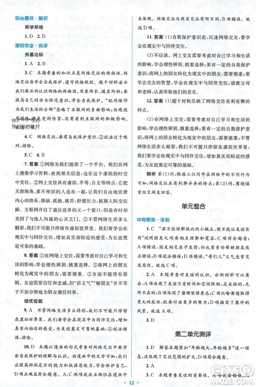 人民教育出版社2023年秋人教金学典同步解析与测评学考练七年级道德与法治上册人教版参考答案 人民教育出版社2023年秋人教金学典同步解析与测评学考练七年级道德与法治上册人教版参考答案