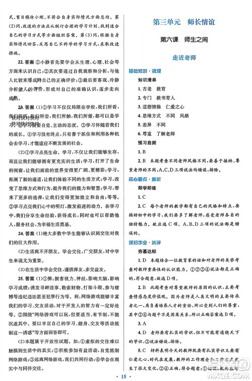 人民教育出版社2023年秋人教金学典同步解析与测评学考练七年级道德与法治上册人教版参考答案 人民教育出版社2023年秋人教金学典同步解析与测评学考练七年级道德与法治上册人教版参考答案