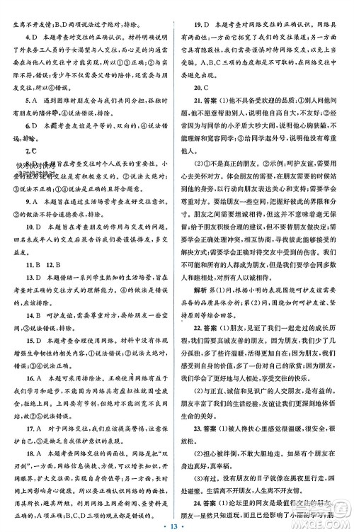 人民教育出版社2023年秋人教金学典同步解析与测评学考练七年级道德与法治上册人教版参考答案 人民教育出版社2023年秋人教金学典同步解析与测评学考练七年级道德与法治上册人教版参考答案