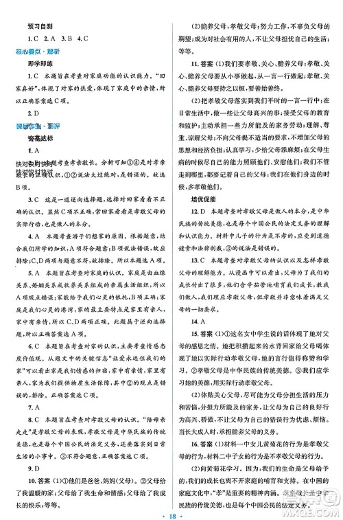 人民教育出版社2023年秋人教金学典同步解析与测评学考练七年级道德与法治上册人教版参考答案 人民教育出版社2023年秋人教金学典同步解析与测评学考练七年级道德与法治上册人教版参考答案